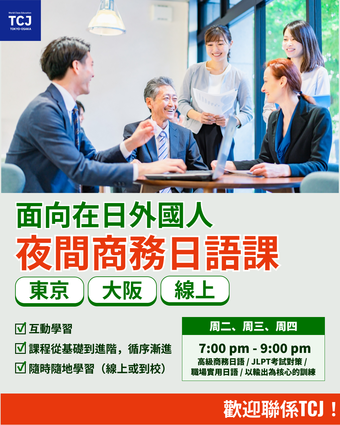 TCJ Japanese Language School Tokyo/Osaka Facebook ad