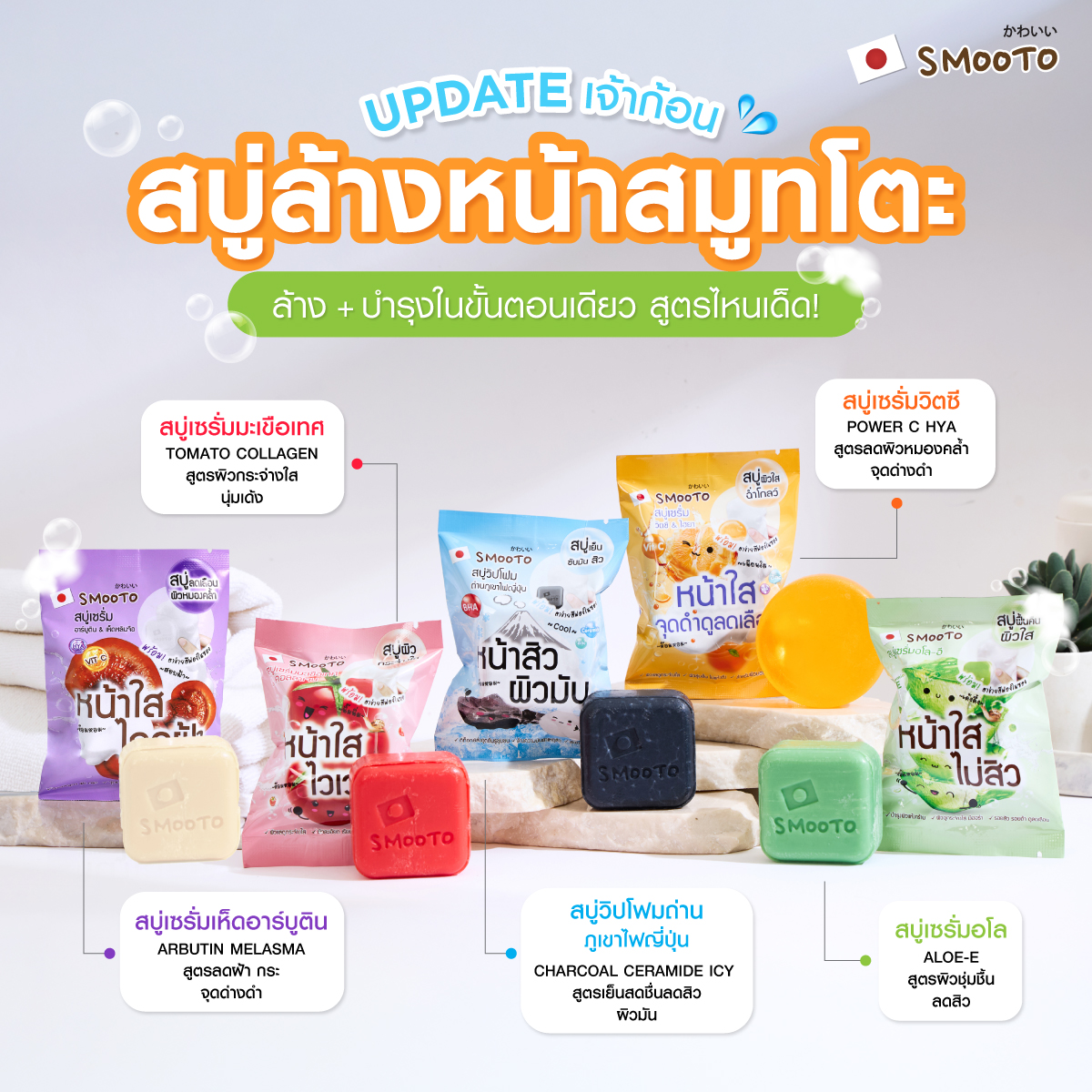 Smooto Japan Facebook ad