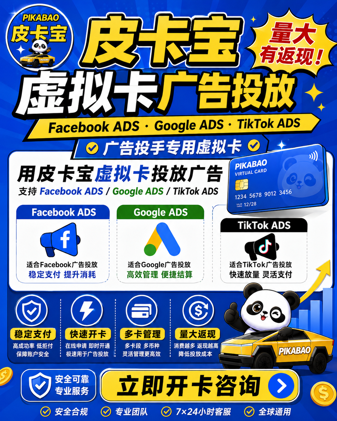 皮卡宝 美金虚拟信用卡 Facebook ad