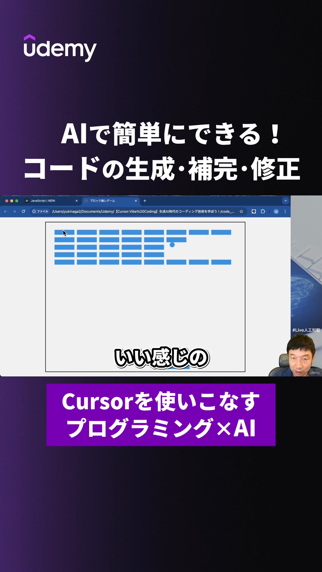 Udemy Japan Facebook ad: 生成AI時代のコーディング技術を学ぼう!
