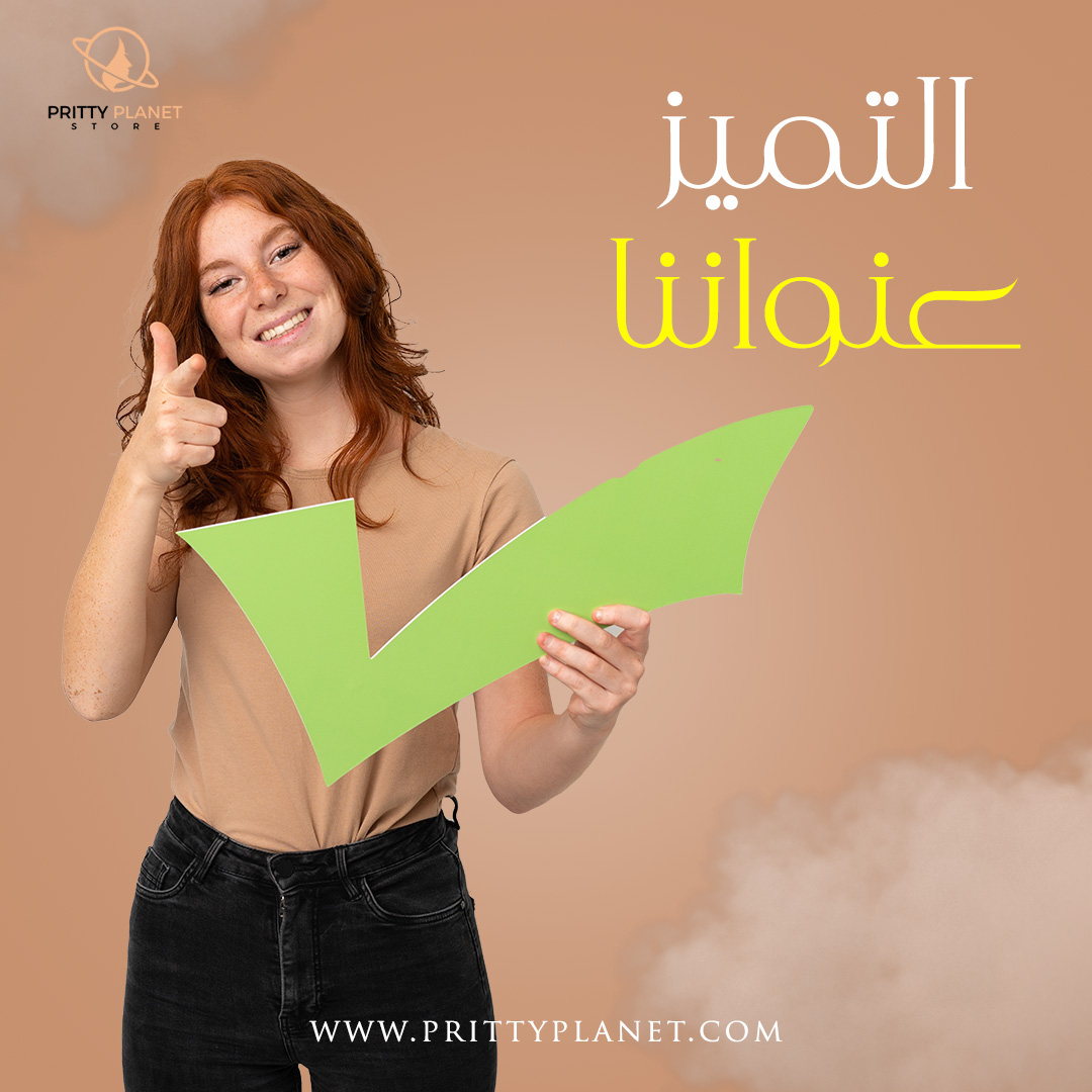 pittyplanet Facebook ad: وش يميز متجرنا؟