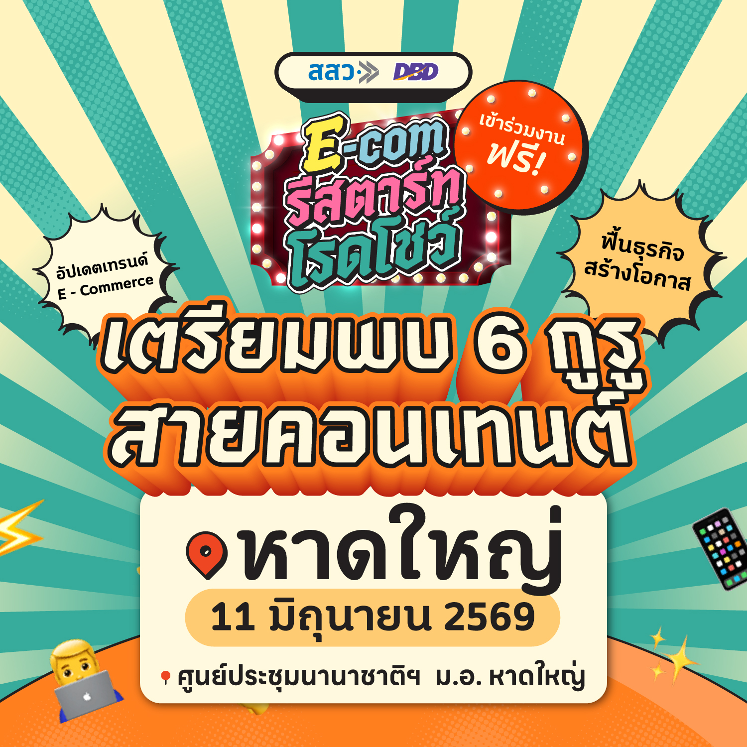 E-Com Restart Roadshow Facebook ad: ห้ามพลาด! E-Com Restart Roadshow เข้าร่วมงานฟรี!