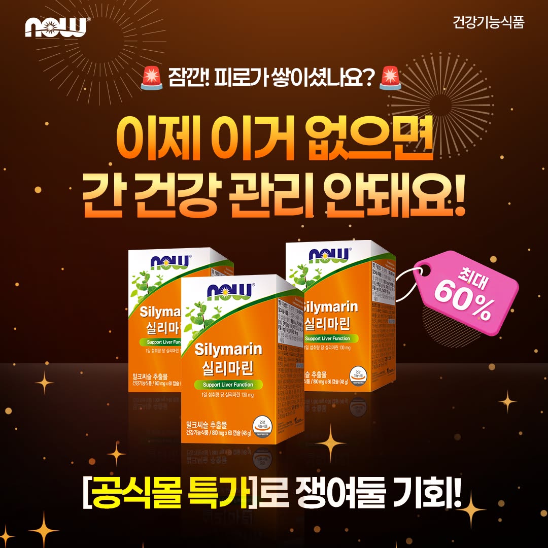 나우푸드 Facebook ad: 나우푸드 실리마린