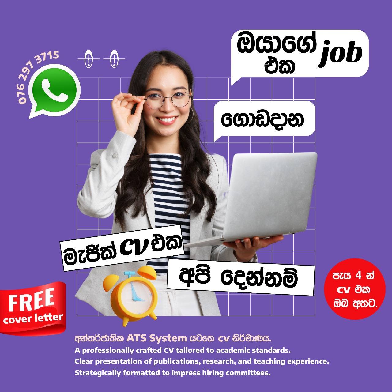 Webegy Facebook ad: පැය 4න් cv එක ඔබ අතට අපට කියලා…