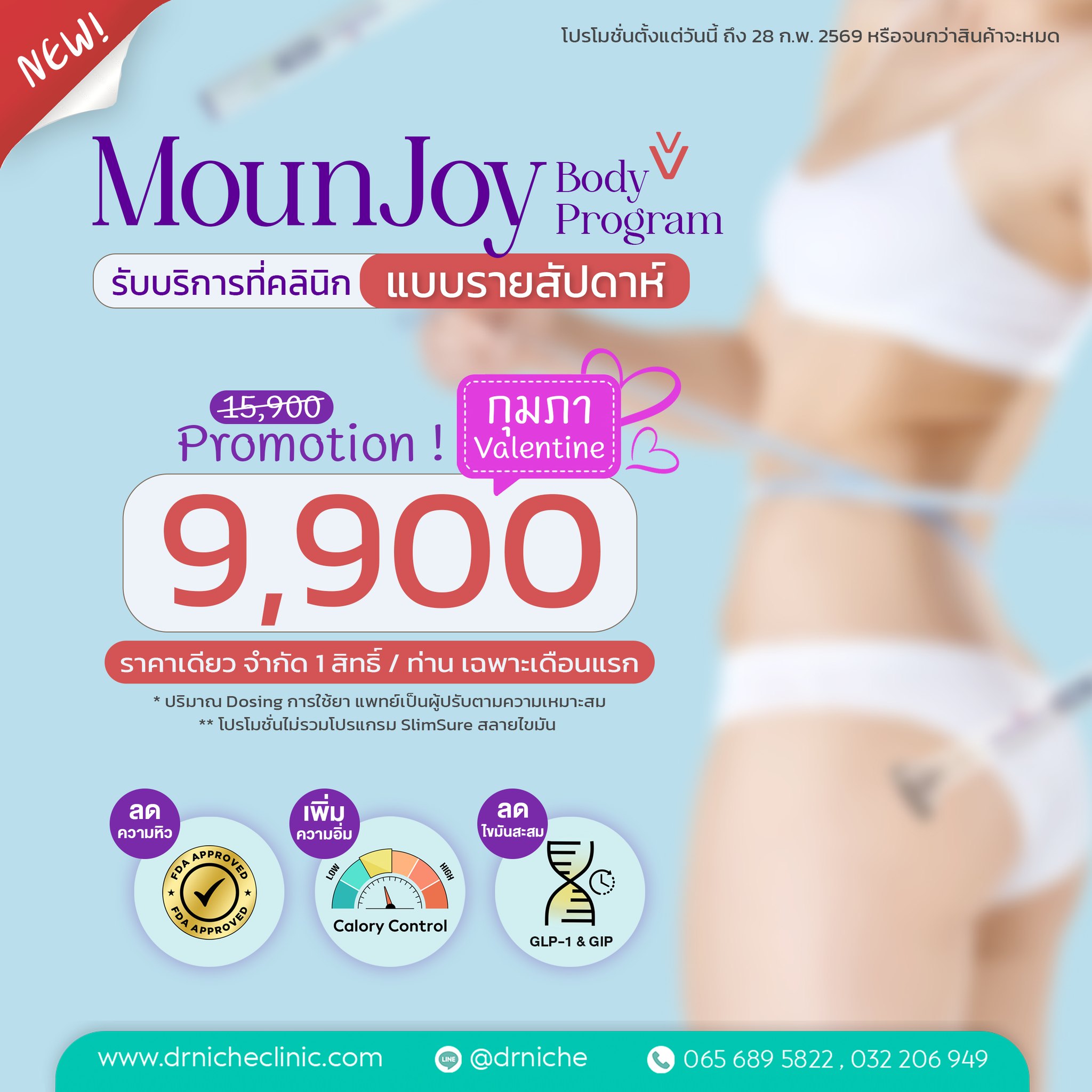 Dr.NICHE Clinic - ยกกระชับปรับรูปหน้า ผิวหนัง ความงาม Facebook ad: โปรแกรมใหม่!