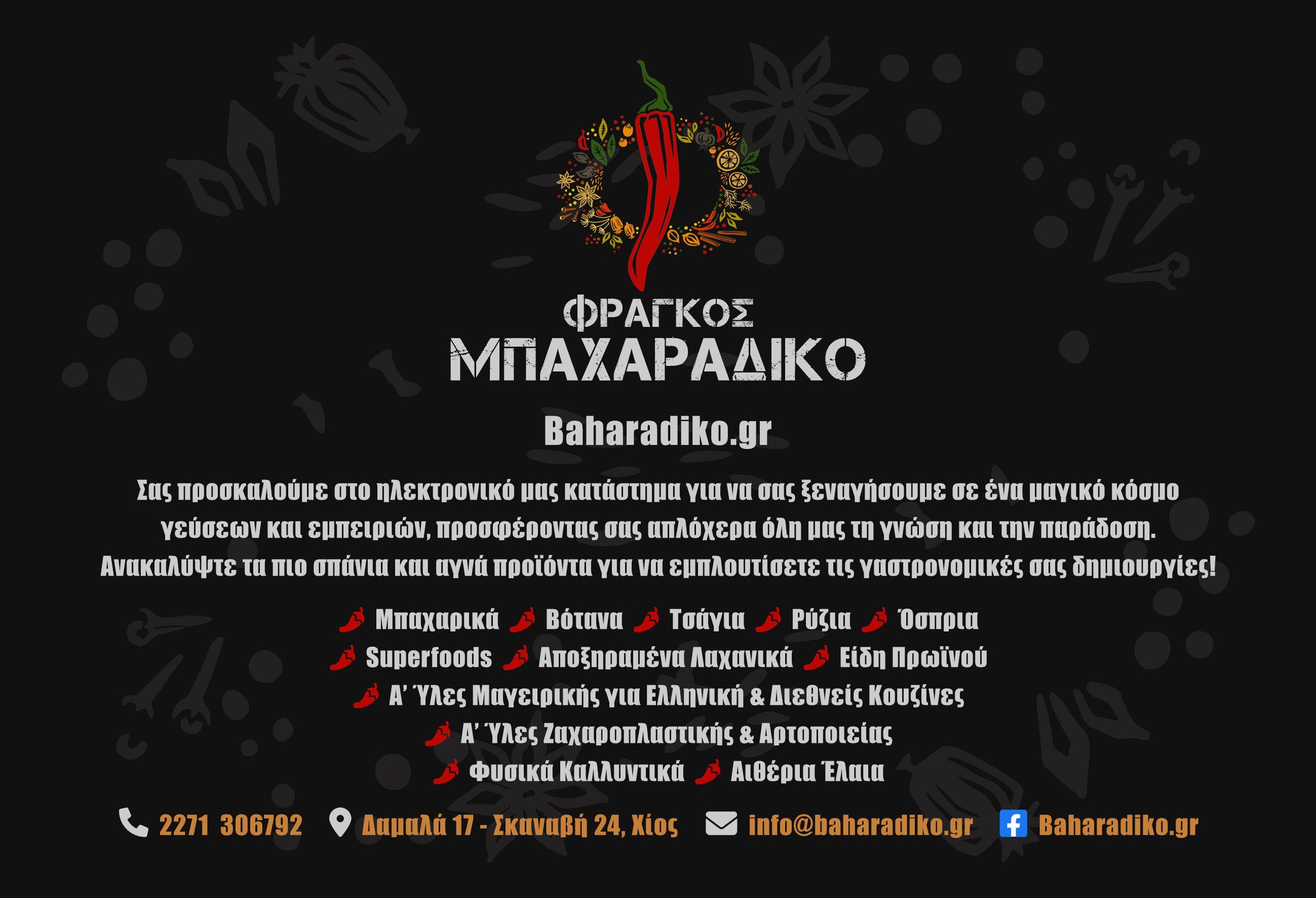 Μπαχαράδικο - Baharadiko.gr Facebook ad: ΒΡΕΣ ΤΑ ΠΑΝΤΑ στο Baharadiko.gr, το κατάστημα μπαχαρικών…