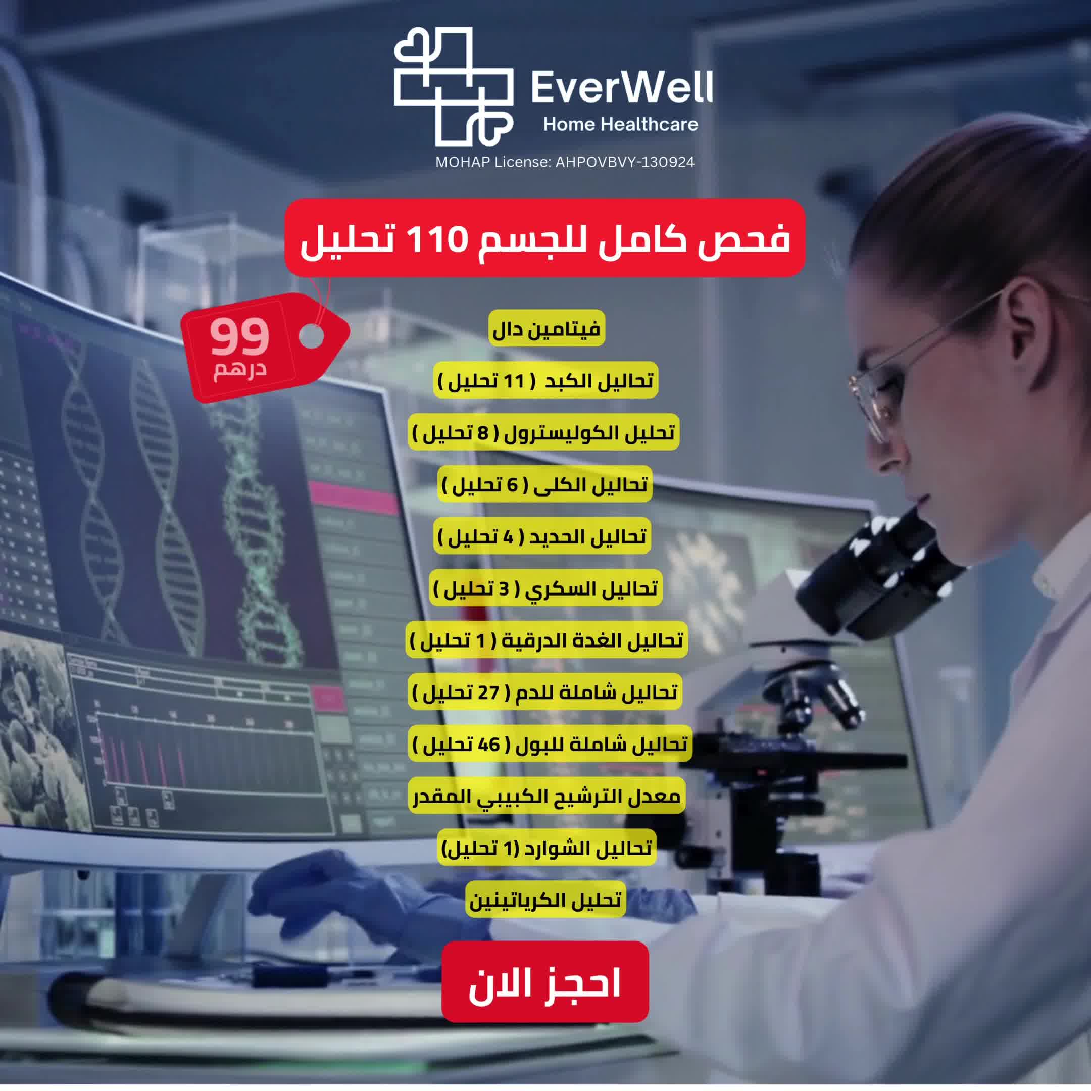 EverWell Home Healthcare Facebook ad from Dec 18, 2025