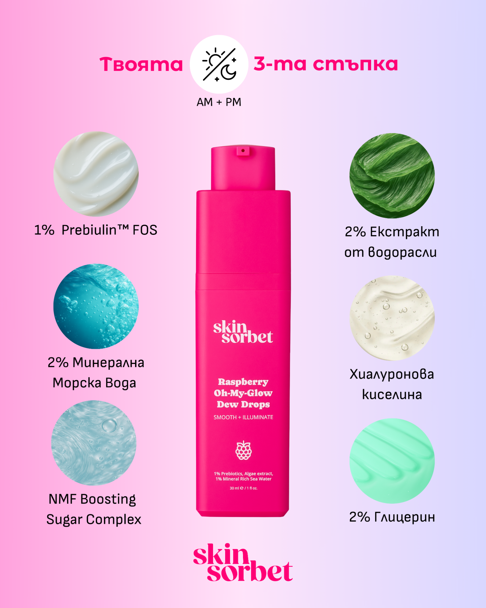 Skin Sorbet Facebook ad: Raspberry Oh-My-Glow Dew Drops