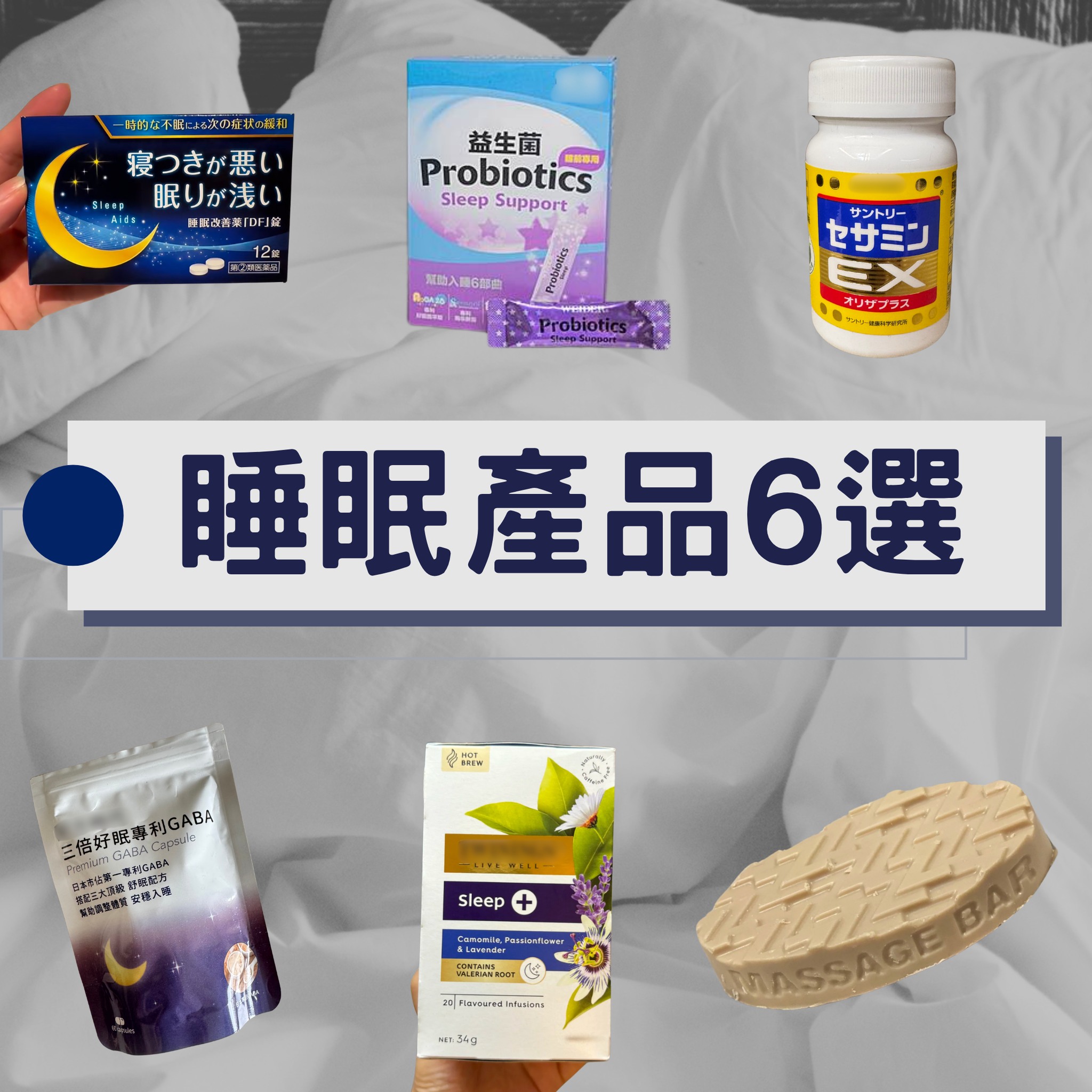 世界玩家Sam的生活日誌 Facebook ad: 最近不管睡多久都 #睡不飽,常常很累,一直打哈欠流眼淚,剛睡起來又想回去床上躺,加上 #頭痛 #精神不集中…