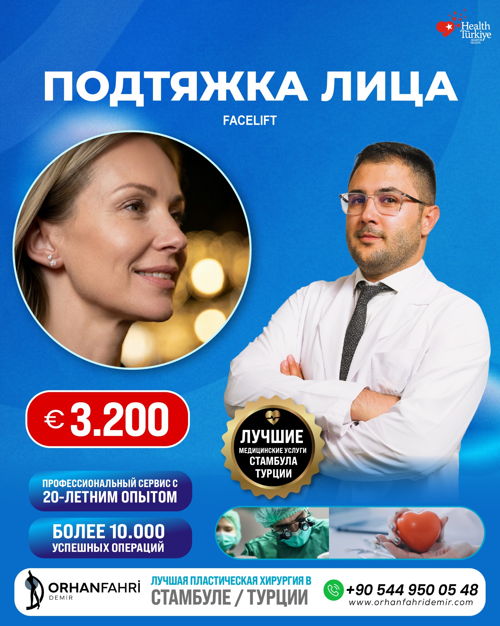 Dr. Orhan Fahri Demir Facebook ad: Лучшие медицинские услуги Турции/Стамбула
