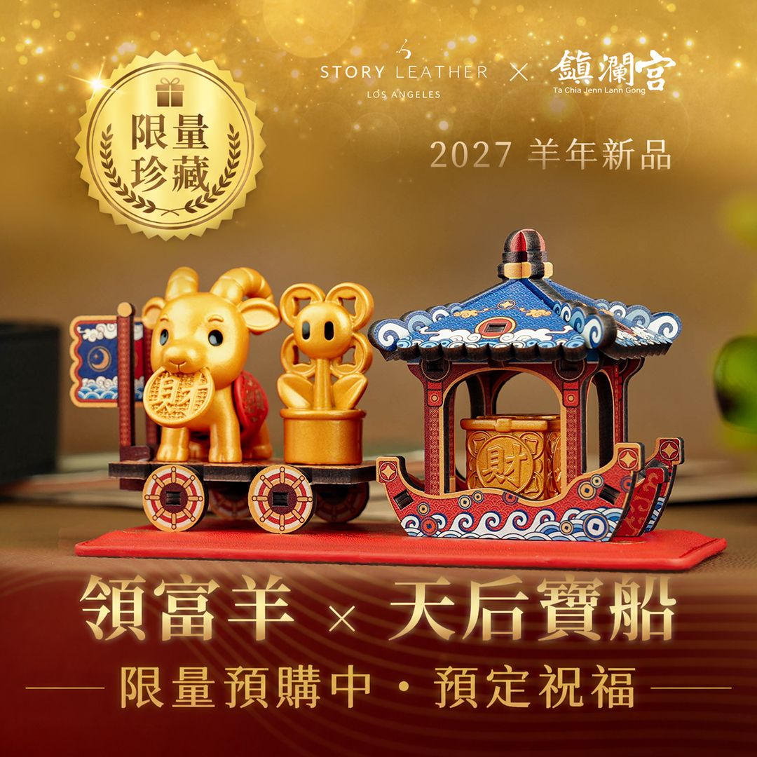 STORYLeather 純手工客製化皮件 Facebook ad: 2027 羊年限定,限量發售《領富羊 × 天后寶船》新品登場下單省 $500