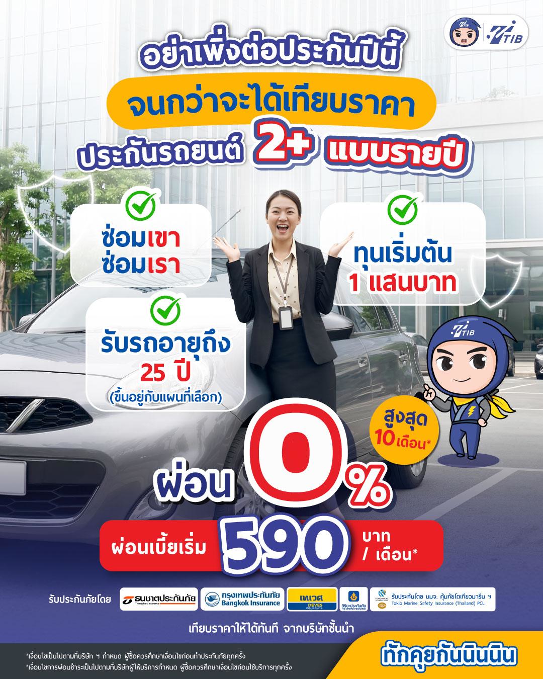 TT Insurance Broker Facebook ad