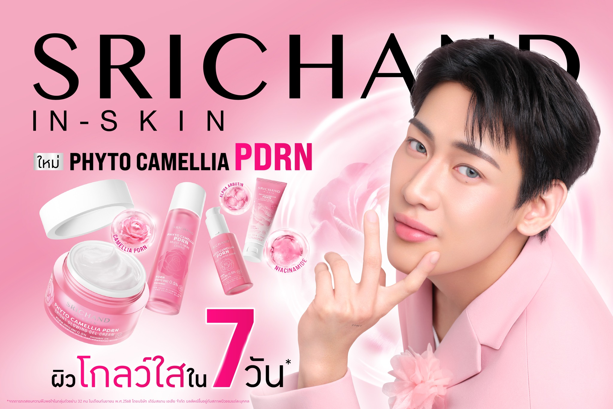 Srichand ศรีจันทร์ Facebook ad