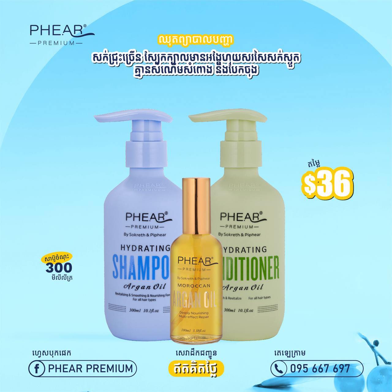 Phear Premium Jay Den Facebook ad: ឈុតសម្រាប់អ្នកដែលមានបញ្ហាសក់ឡើងប្រេងខ្លាំង…