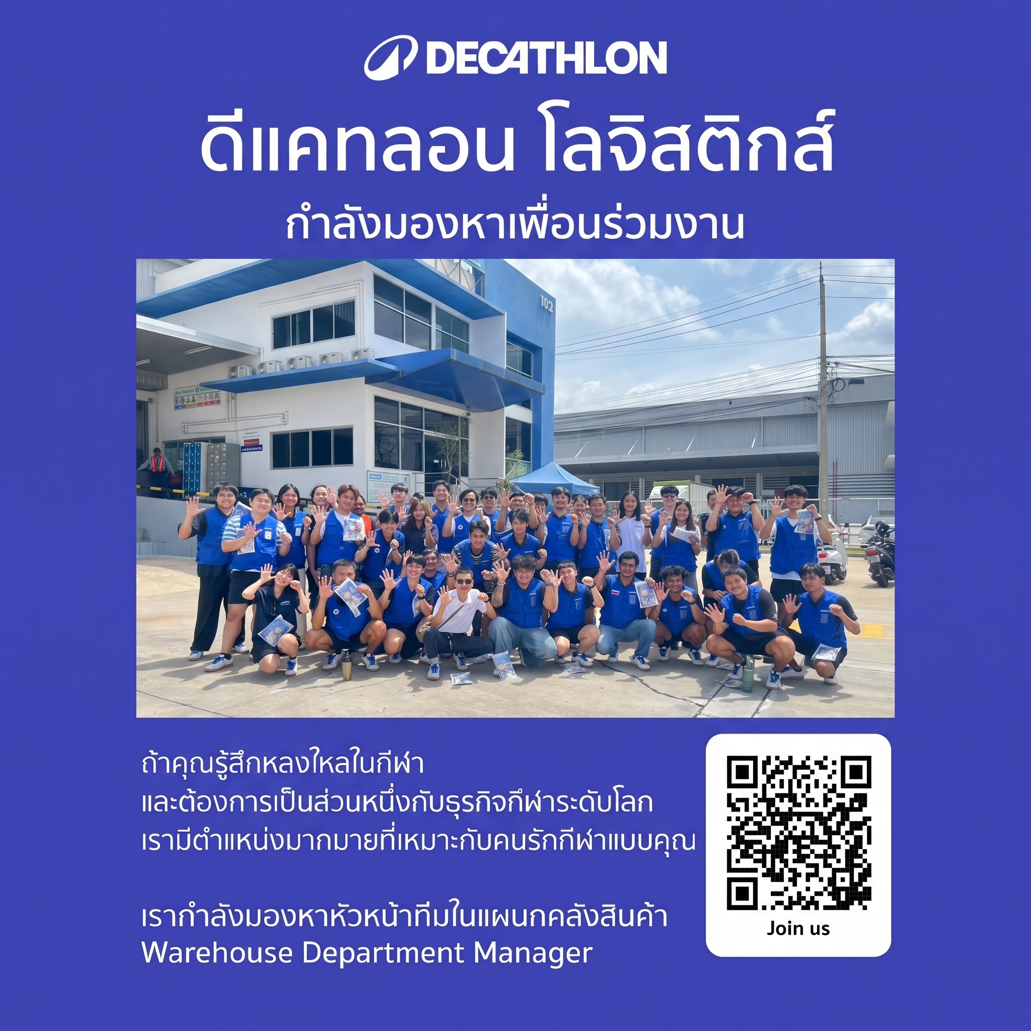 Decathlon Thailand ดีแคทลอน ประเทศไทย Facebook ad: ดีแคทลอน โลจิสติกส์ เปิดรับสมัครเพื่อนร่วมงาน