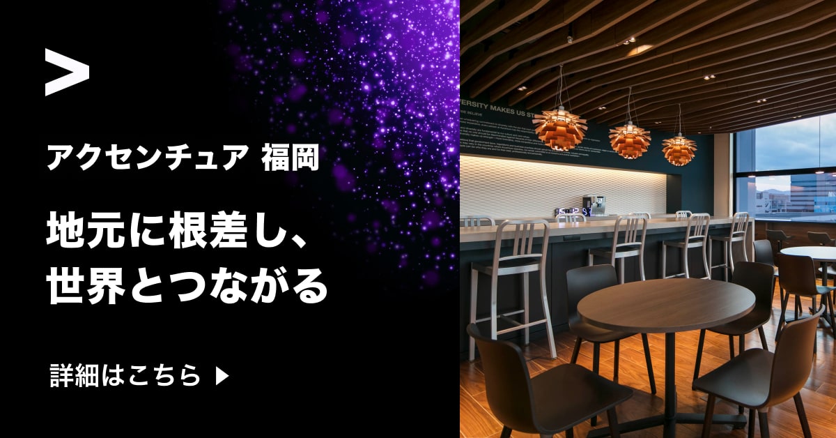 Accenture Facebook ad