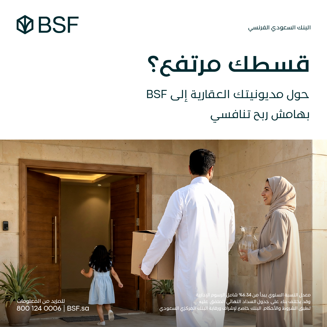 Banque Saudi Fransi Facebook ad: قسطك مرتفع؟ خلّه أخف