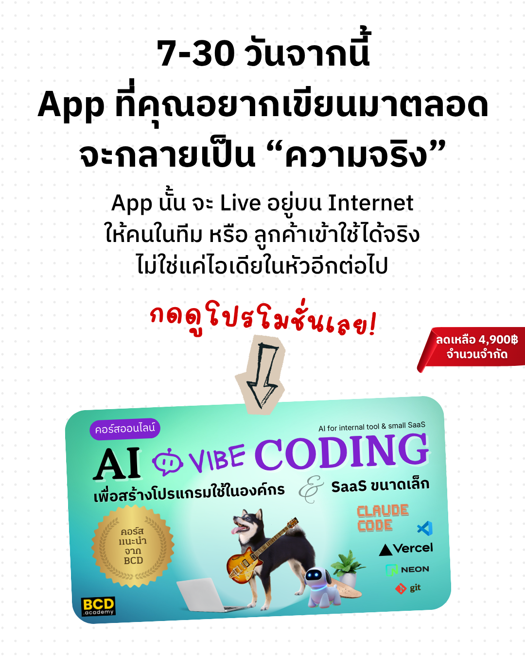 BCD Academy - เรียนสร้างเว็บไซต์ ออกแบบ ทำธุรกิจ สนุก เข้าใจง่าย Facebook ad