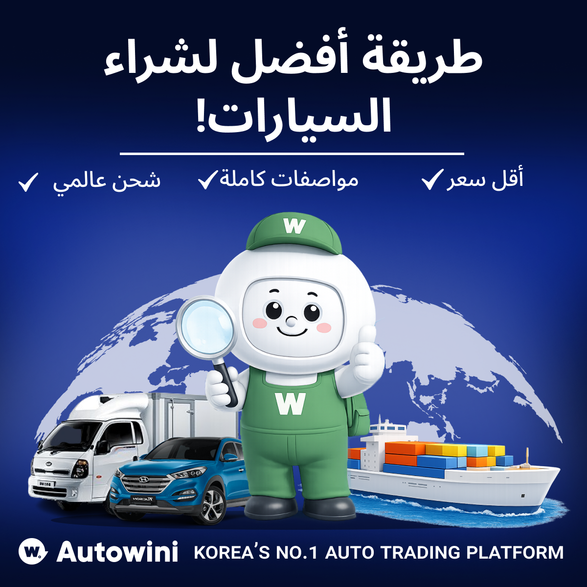 Autowini - No.1 Auto Trading Platform In Korea Facebook ad