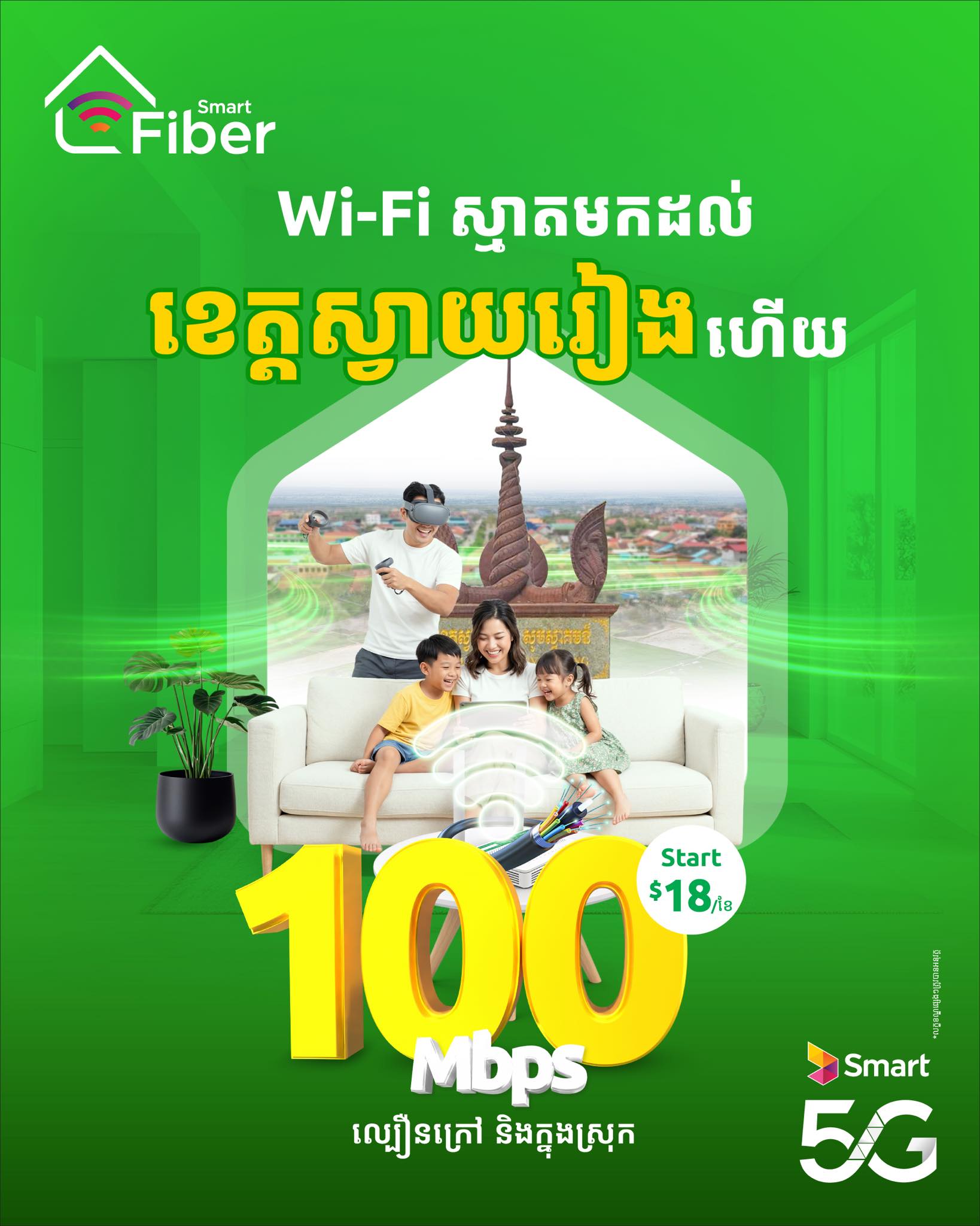 Home Internet by Smart Facebook ad