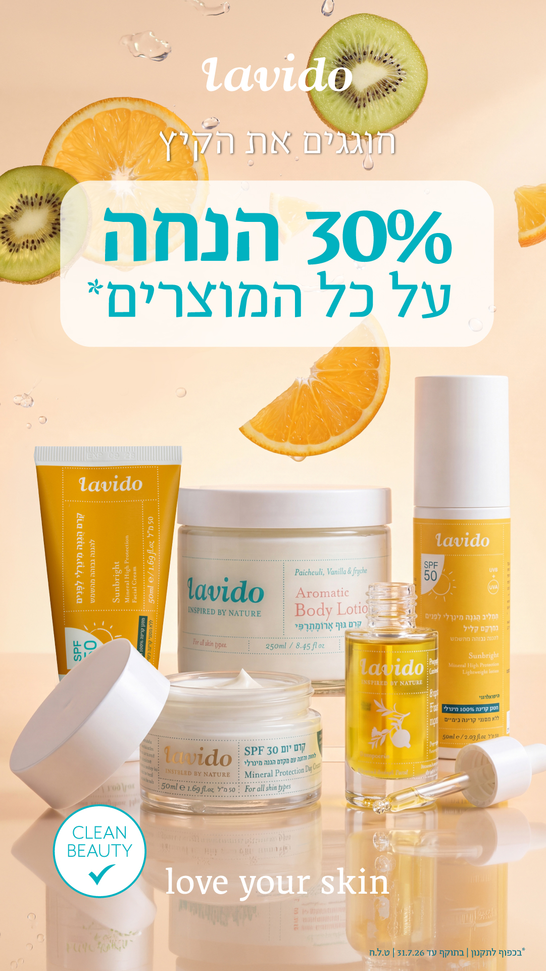 Lavido Israel - לבידו Facebook ad