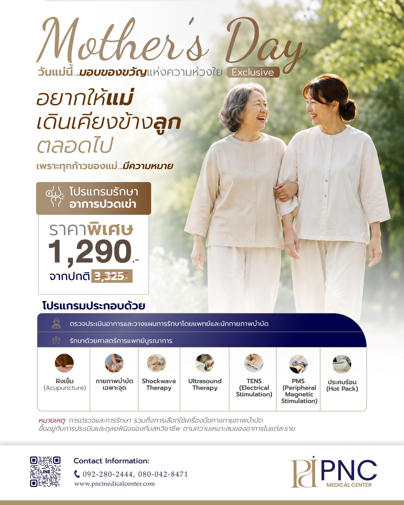 PNC Clinic คลินิกกายภาพบำบัด แพทย์แผนจีน แพทย์แผนไทย Facebook ad: Mother's Day Exclusive