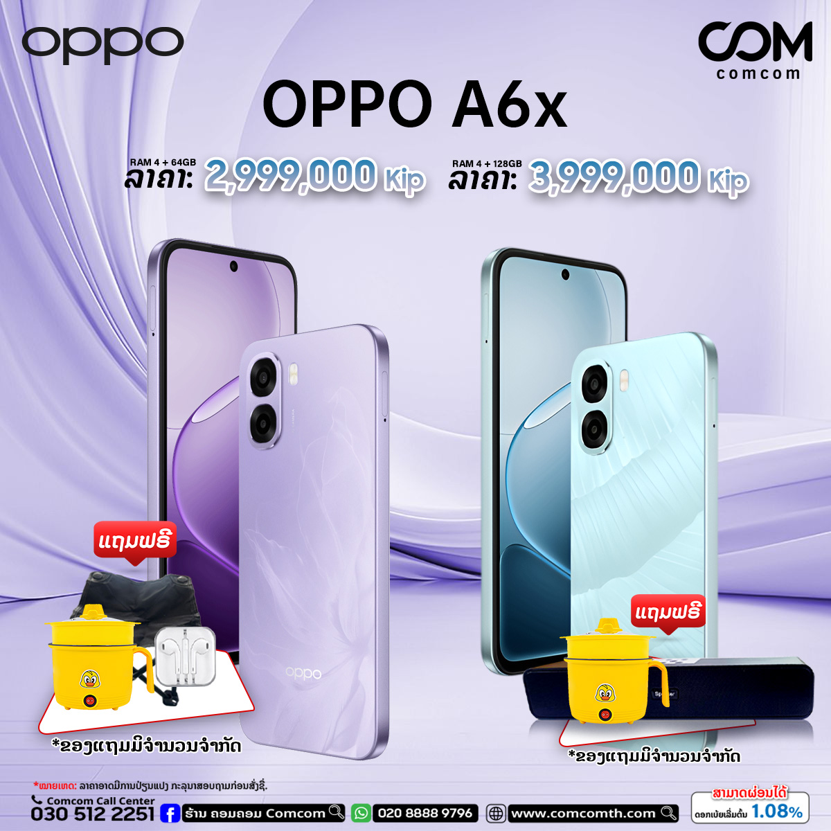 ຮ້ານຄອມຄອມ Comcom Facebook ad