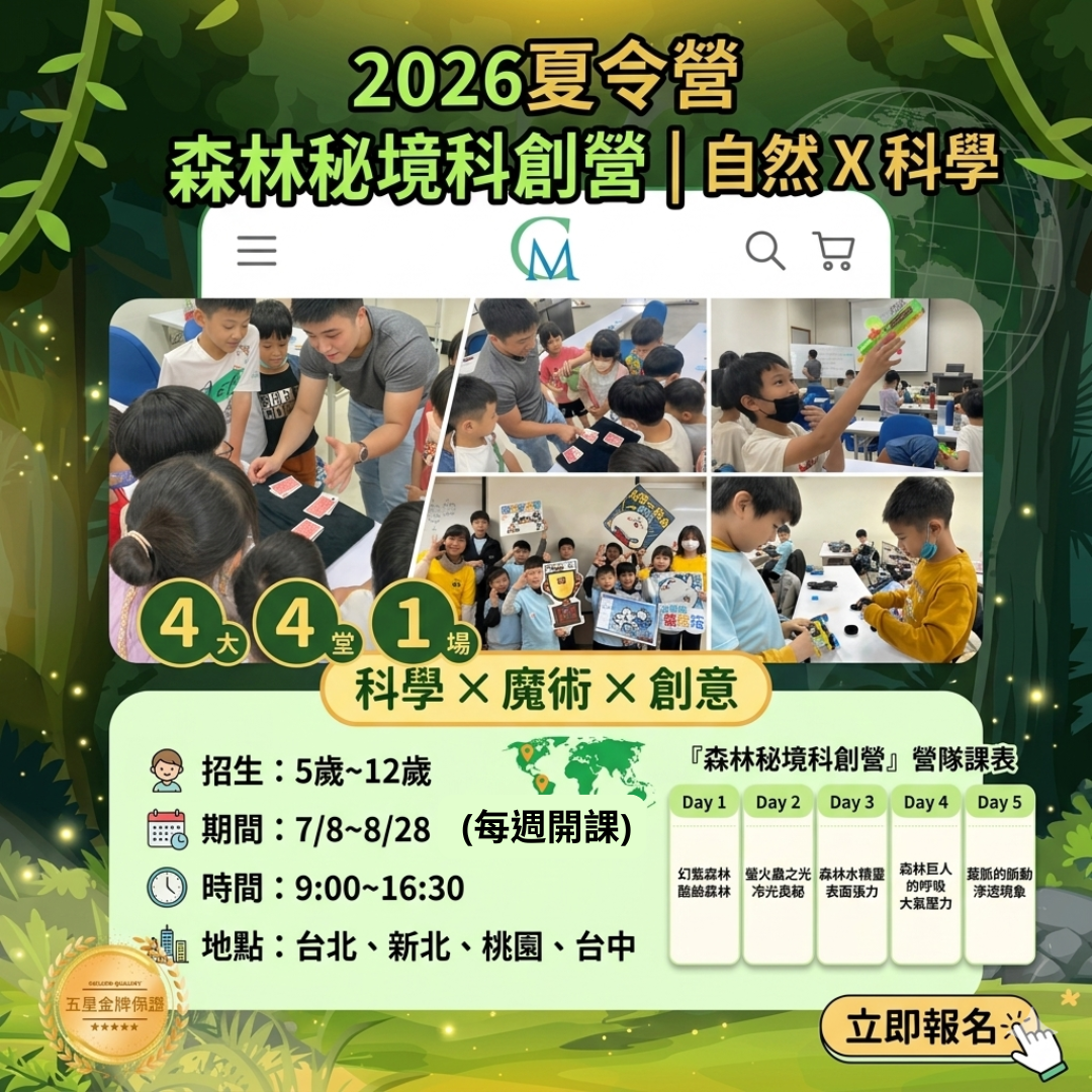 CM 魅奇學院 - 才藝素養教育的領導品牌 Facebook ad: 2026夏令營週週開課!