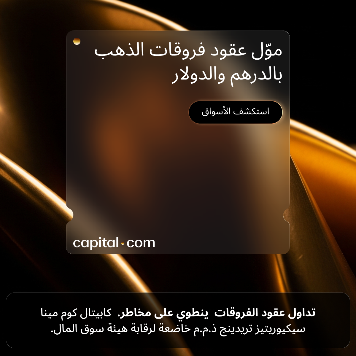 Capital.com بالعربية Facebook ad: أفضل وسيط في الشرق الأوسط لعام 2026، TradingView. تداول…