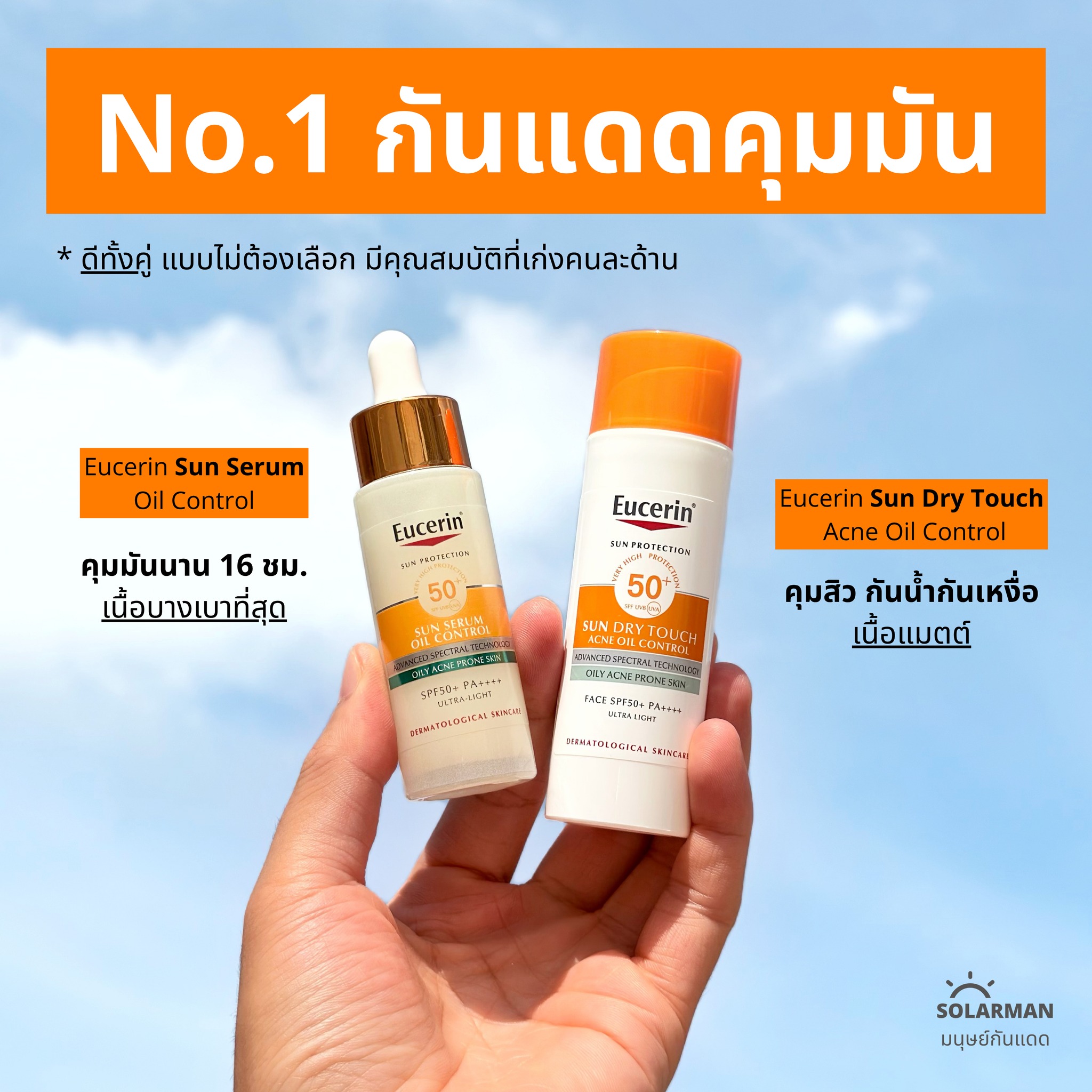 Solarman มนุษย์กันแดด Facebook ad