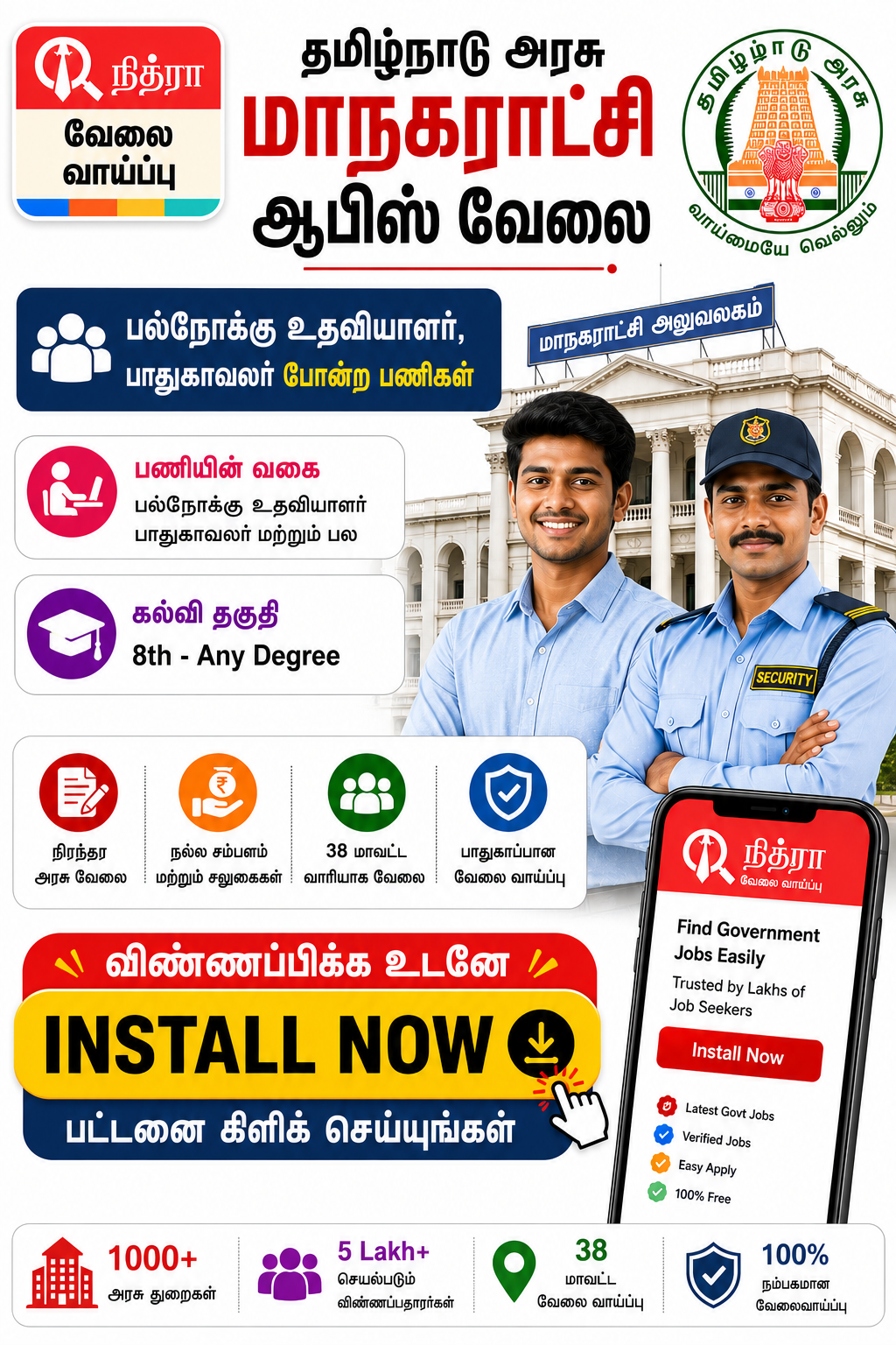 Tamil Nithra Jobs Facebook ad: FREE Job Search App