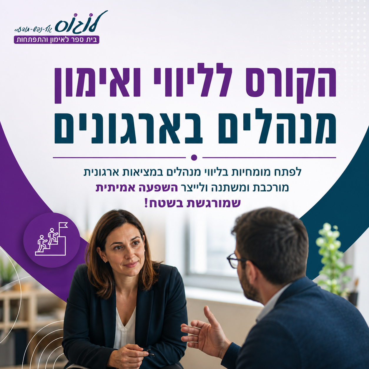לוגוס - בית ספר לאימון והתפתחות Facebook ad from Jun 20, 2026