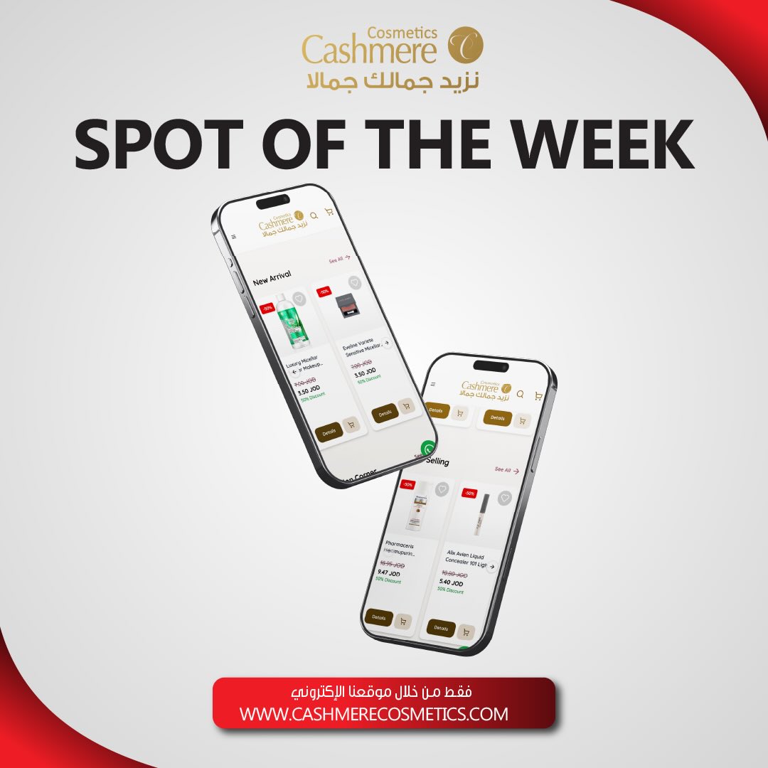 Cashmere Cosmetics Facebook ad: كل أسبوع… عرض جديد بانتظاركم!