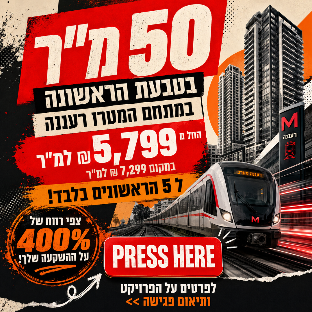סילבר ארזים Facebook ad