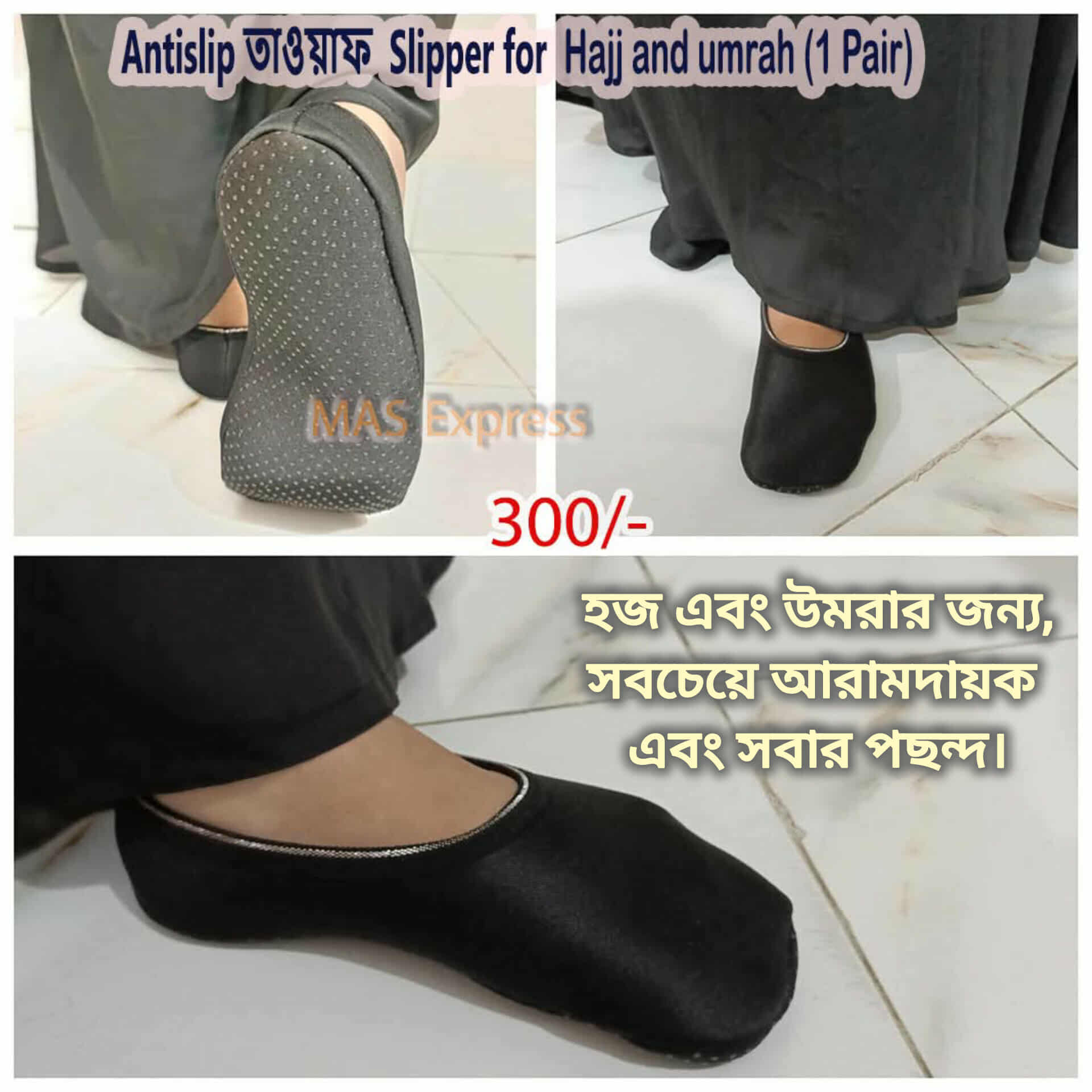 MAS Express Facebook ad: হজ ক্যাম্পেইনের লাস্ট সিগম্যান্টের