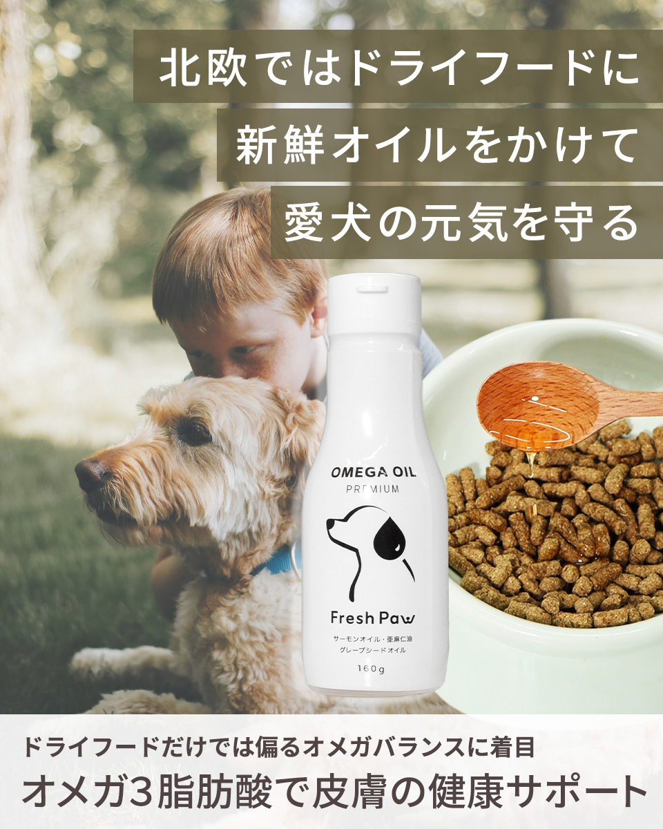 FreshPaw Facebook ad: 愛犬が与える脂質が健康に与える重要性