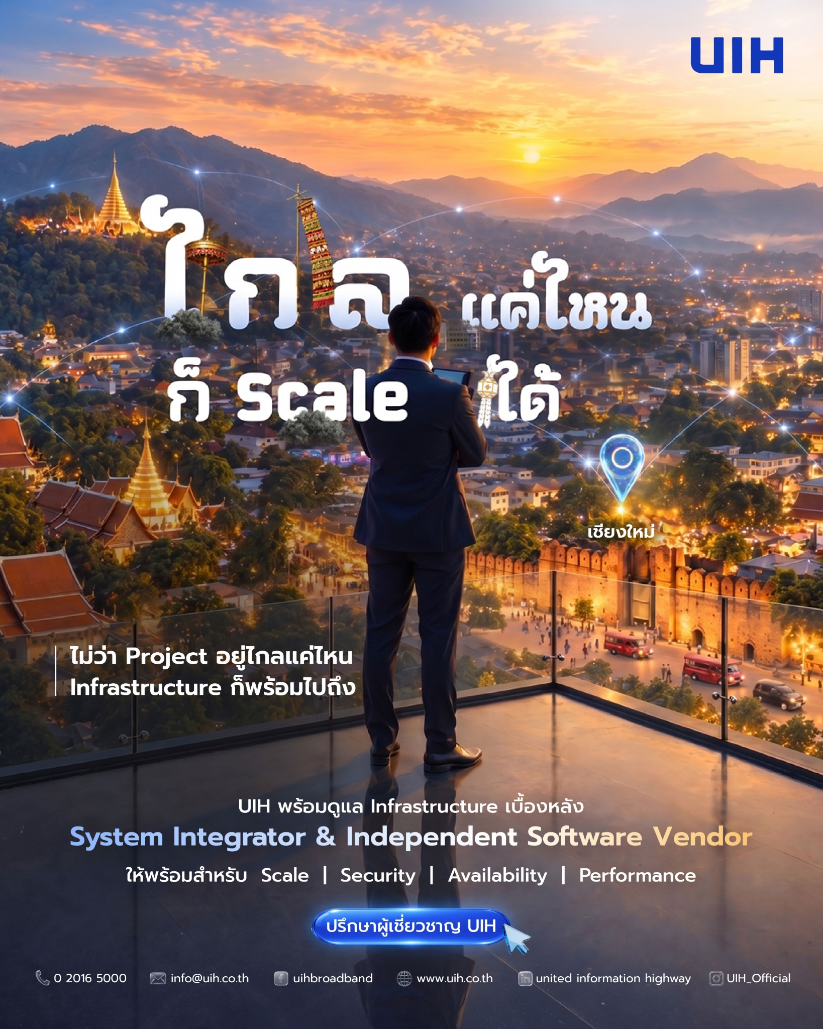 UIH Facebook ad: ลูกค้าอยู่ไกลแค่ไหน ไม่สำคัญ. ถ้า Infrastructure พร้อม…