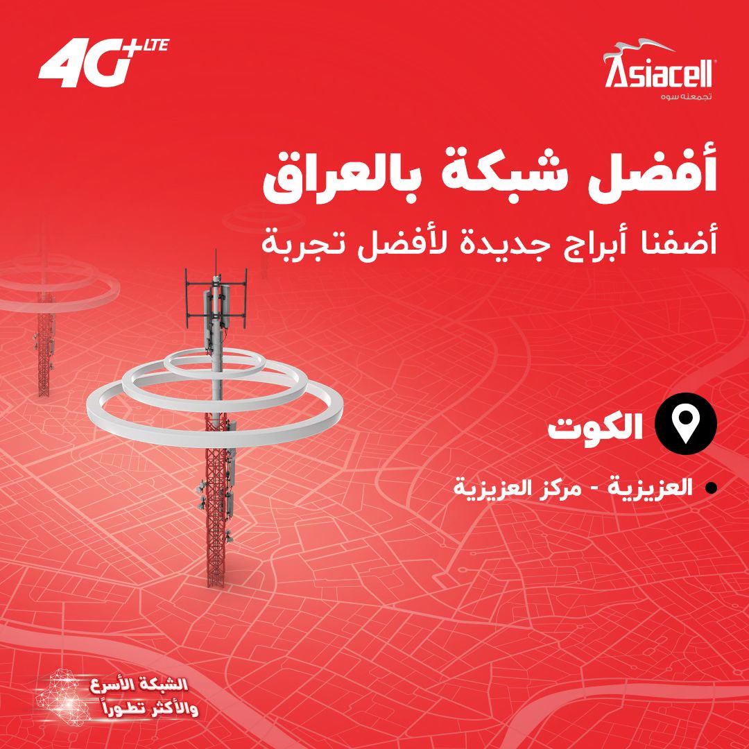 Asiacell Facebook ad: أحلى الأخبار لأهلنا الكرام!