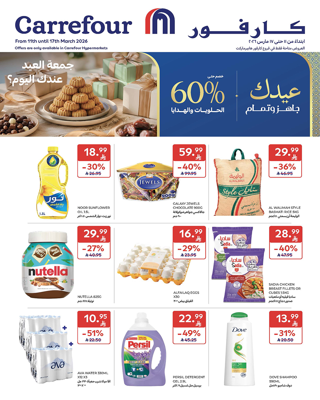 Carrefour Saudi  كارفور السعودية Facebook ad