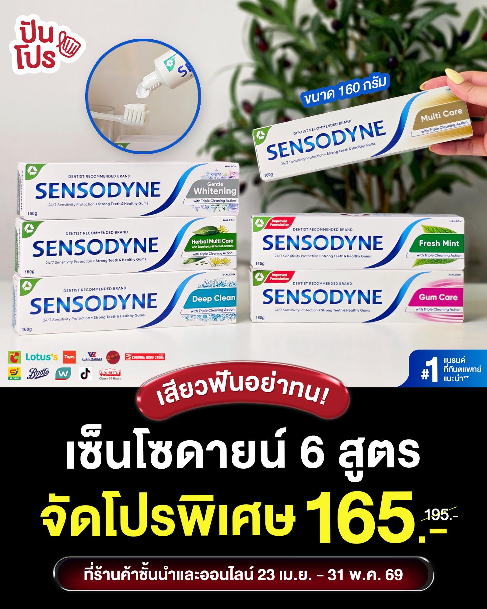 ปันโปร Punpromotion Facebook ad