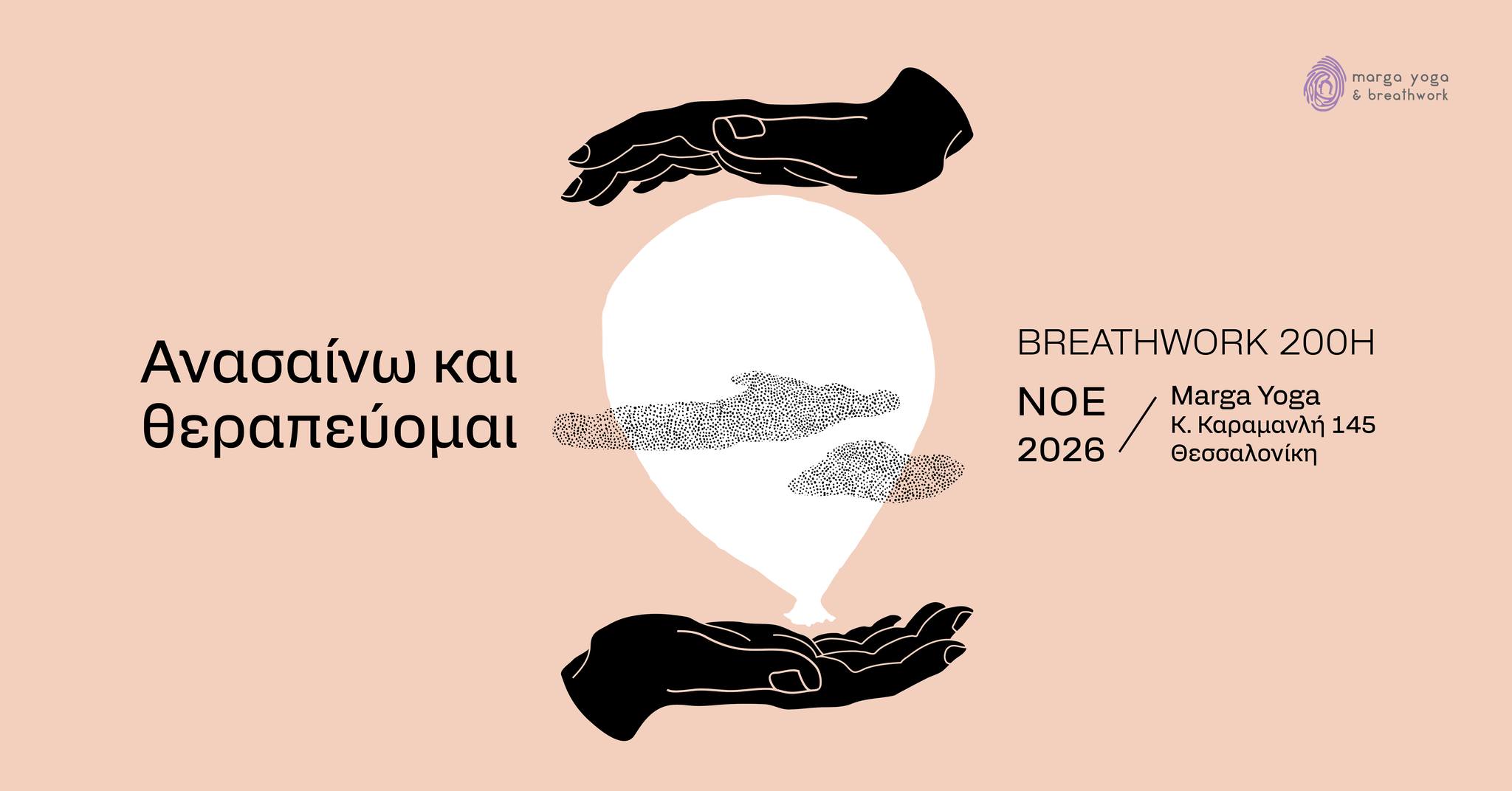 Marga Yoga Facebook ad: Ανασαίνω και θεραπεύομαι/Breathwork 200h