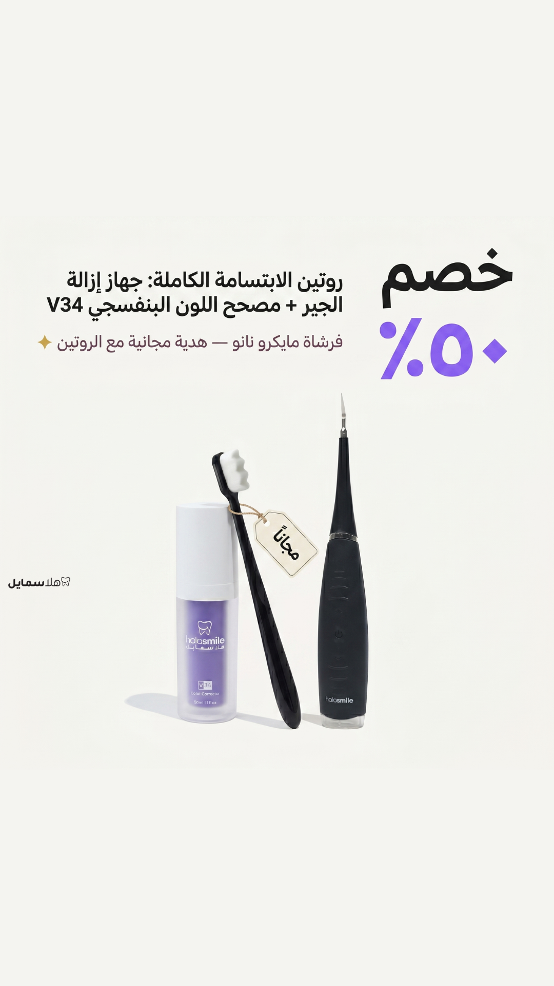 Halasmile Facebook ad