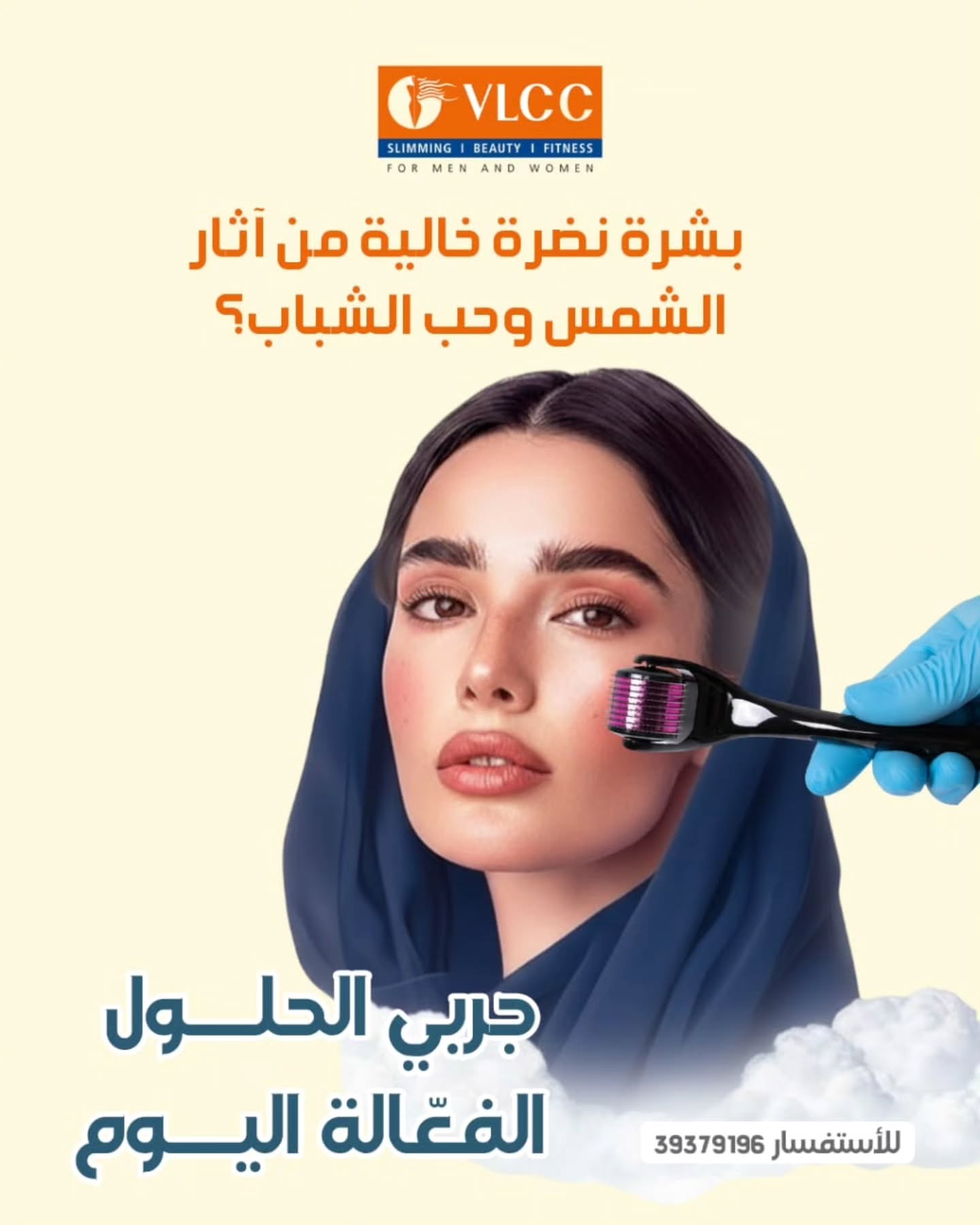 VLCC Bahrain Facebook ad: بشرة نضرة وخالية من آثار الشمس وحب الشباب؟