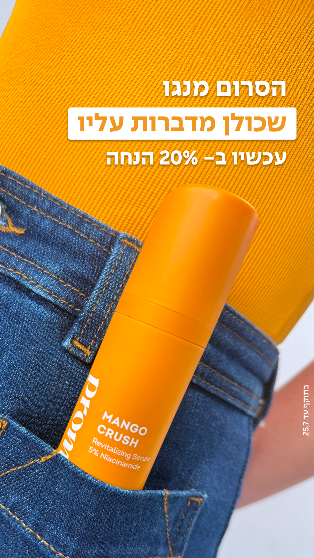 Promise Israel - פרומיס Facebook ad