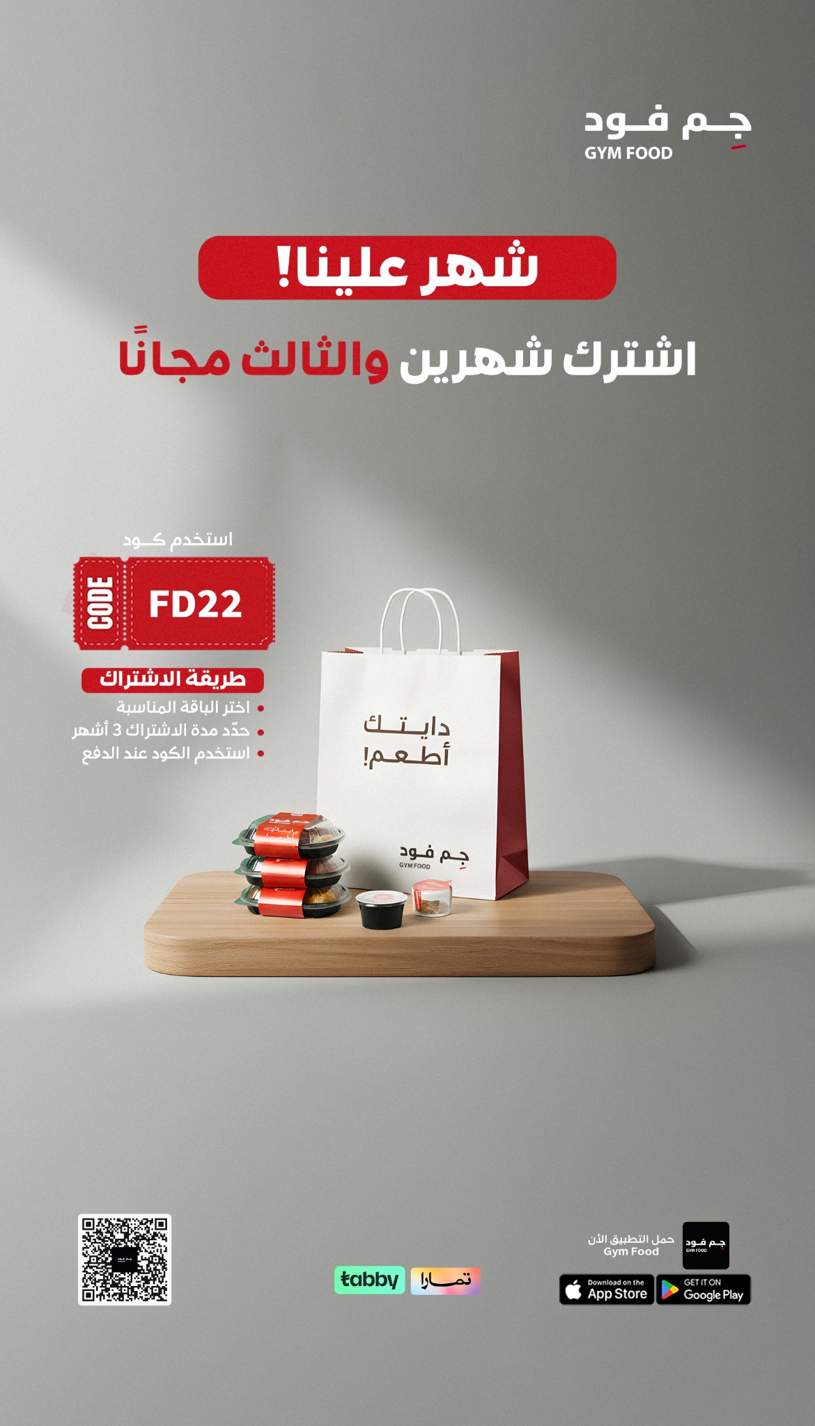 Gym food - جم فود Facebook ad from Mar 18, 2026