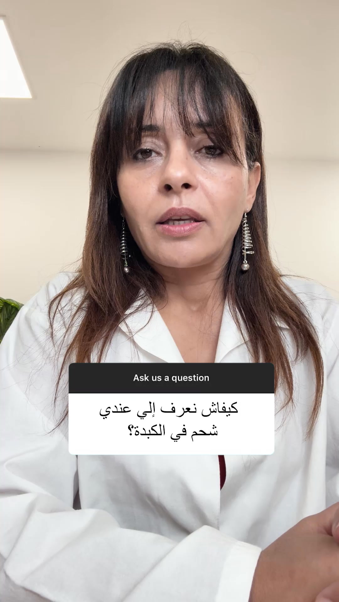 Shifa شفاء Facebook ad: رجّع طاقتك، صحّتك مع Liver Detox