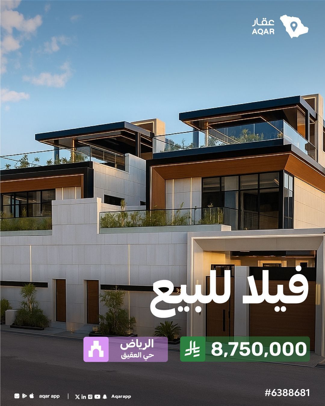 AQAR عقار Facebook ad: فيلا للبيع