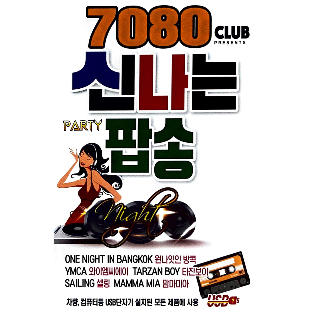 털보만물상회 Facebook ad: 언제 어디서든 편하게 USB로 듣자!