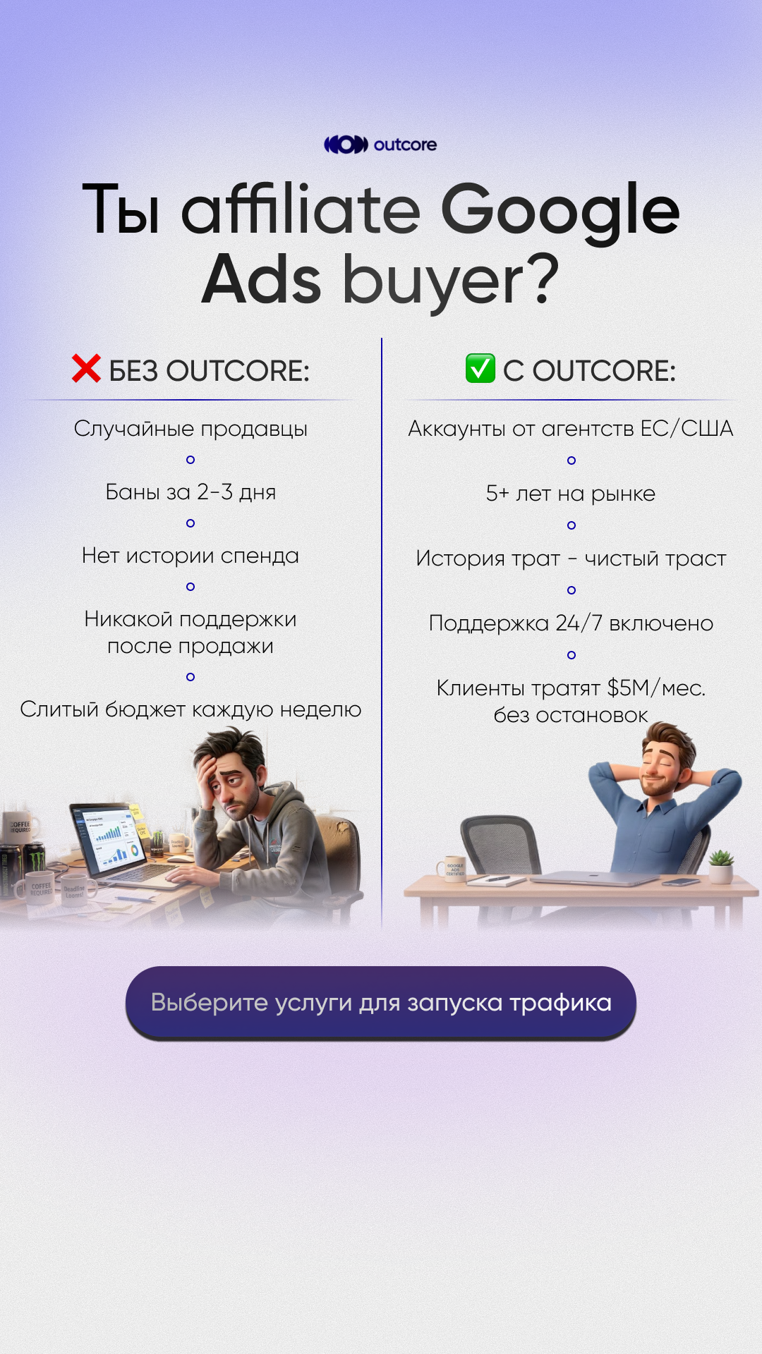 OutCore Facebook ad from Mar 30, 2026