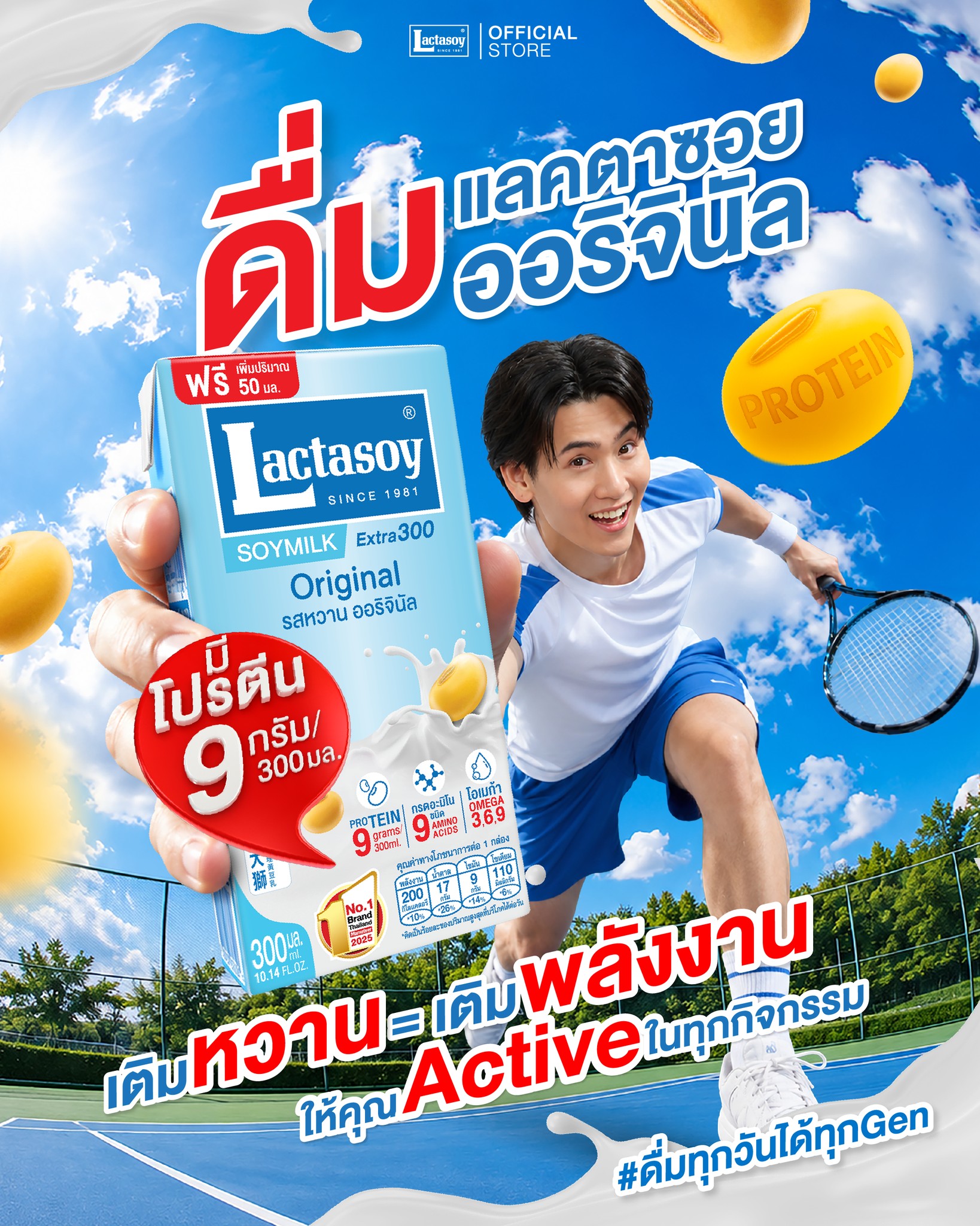 Lactasoy Facebook ad: แลคตาซอย ออริจินัล Extra 300